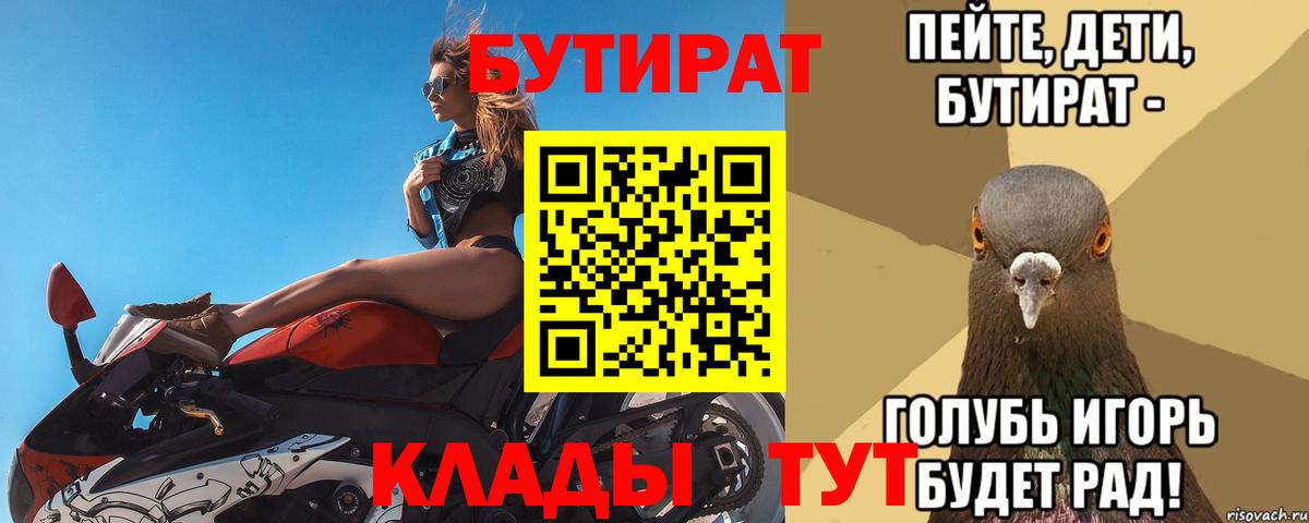 Бутират BDO 33%  Вход с VPN  Санкт-Петербург 