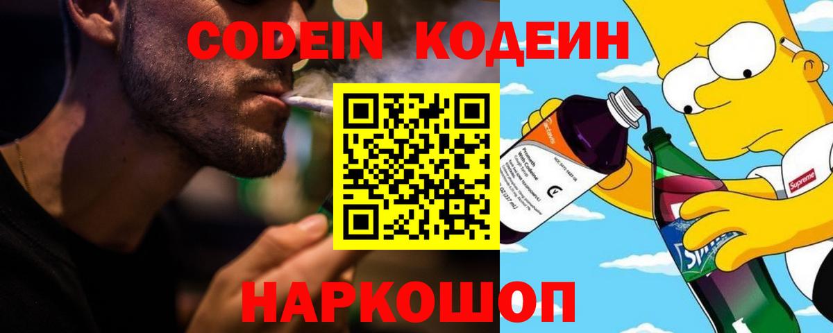 Кодеин напиток Lean (лин)  Кодеиновый сироп Lean Purple Drank  Вход с VPN  Санкт-Петербург 
