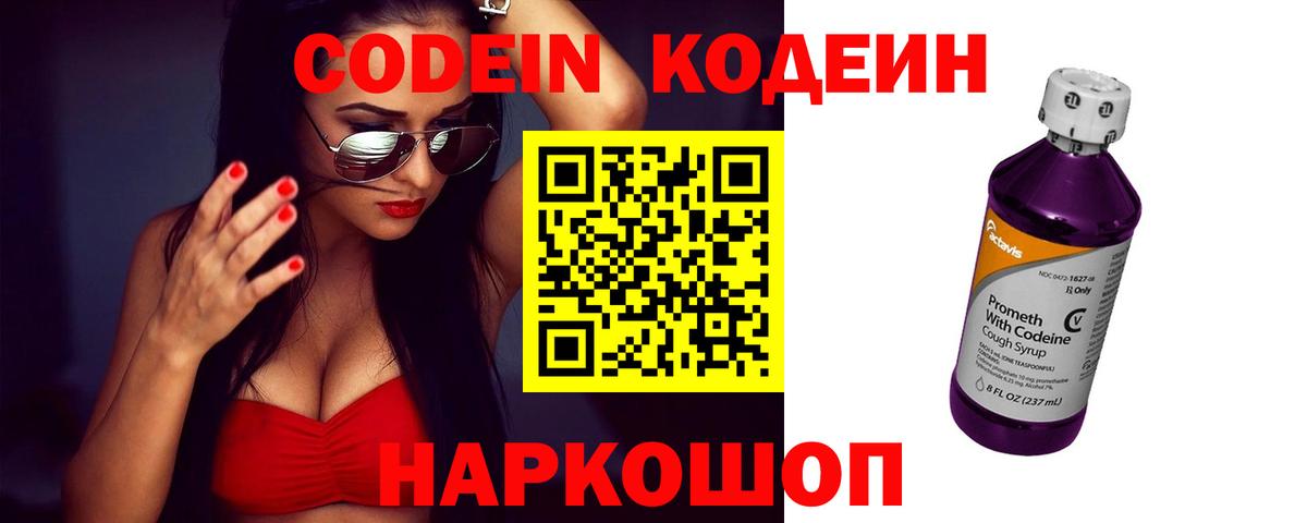 Кодеиновый сироп Lean Purple Drank Санкт-Петербург