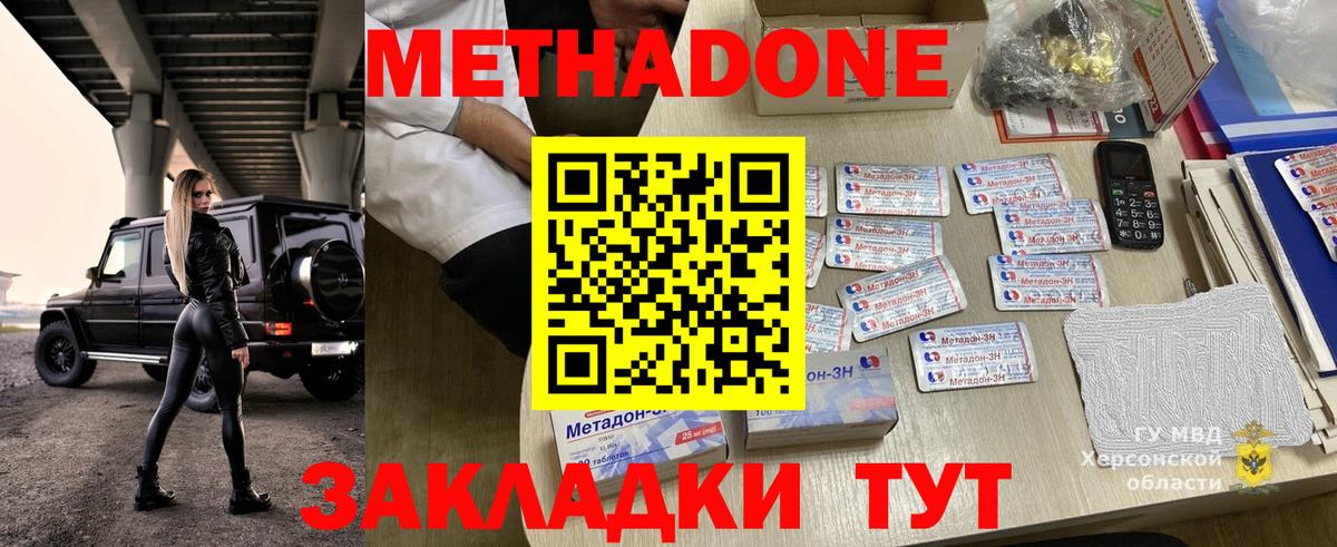 Метадон methadone  Вход с VPN  МЕТАДОН VHQ    как зайти  Санкт-Петербург 